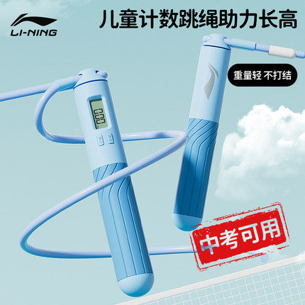 李宁中考跳绳初中生计数器儿童小学生健身学生专用运动钢丝专业绳