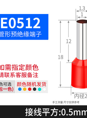 管型端子E0512型端子欧式冷压接线端子压线耳