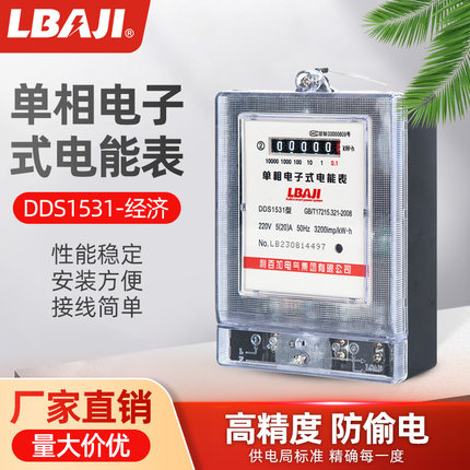 利百加DDS1531单相家用电度表出租房220v智能空调家用电表高精度