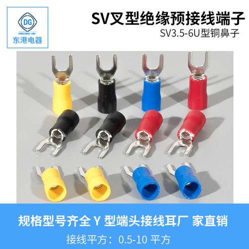 欧式叉形预绝缘冷压端子SV1.25-3.2-4-5-6 2-3 3.5-5-8U型Y型端子