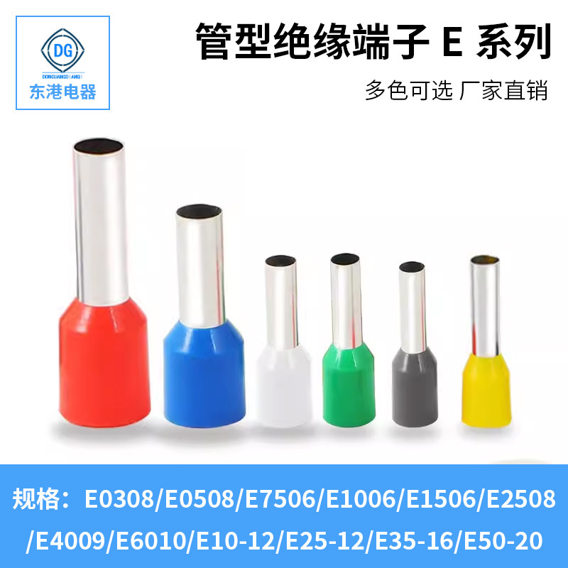 欧式针形端子E1006管型预绝缘端子1506管形接线端子6010插针0508