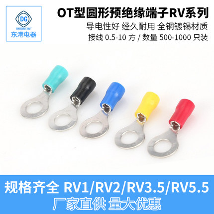 RV接线端子圆形线鼻子预绝缘冷压端子压线耳O型铜鼻子电线接头铜