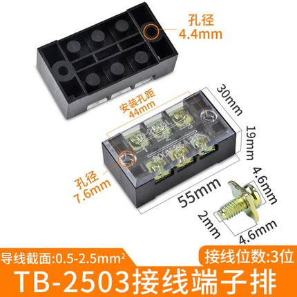 TB系列接线板端子排接线柱TB-2503 TB-2503L接线端子3位接线排 3P