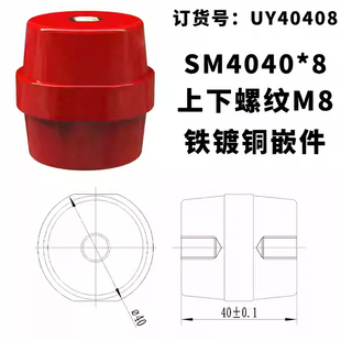 海坦SM40M8铜高强度纺锤型配电箱绝缘子低压绝缘座铜螺丝绝缘支柱
