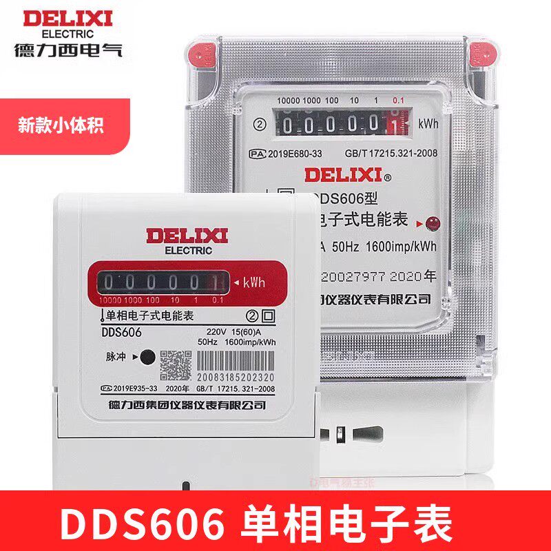 德力西DDS606高精度电子式单相电表家用电能表6A10A20A40A出租房