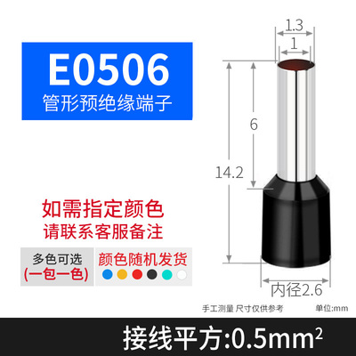 欧式管型端子 VE0506冷压端子 E0506压线接线端子 接0.5平方插针
