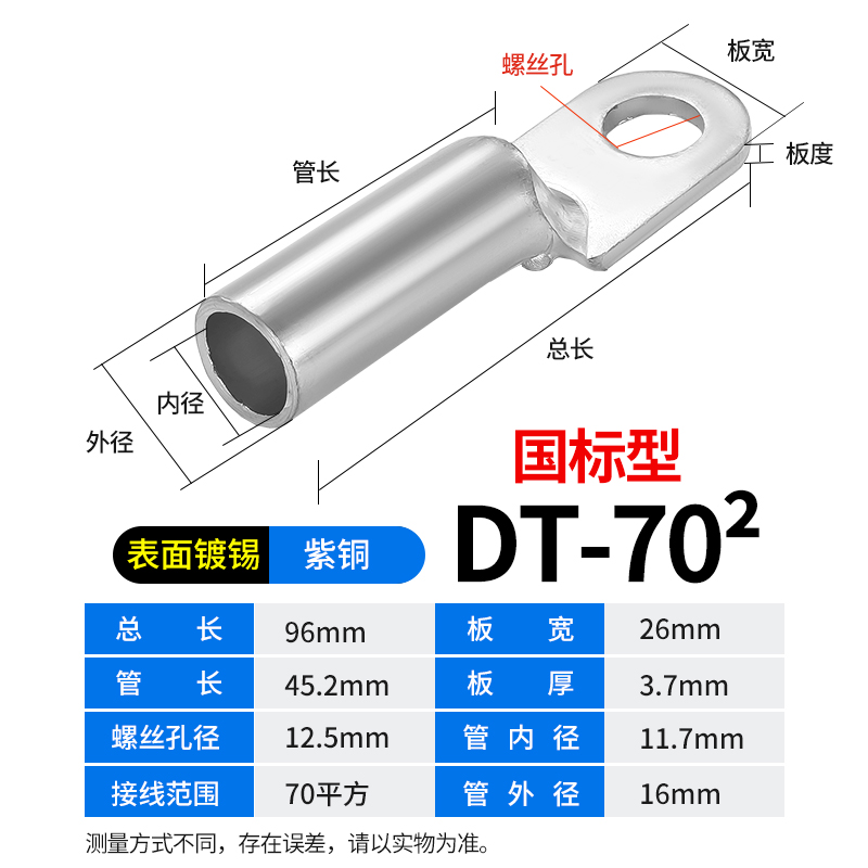 DT-70平方镀锡铜线鼻子电线电缆铜线耳铜接头铜接线端子国标A级