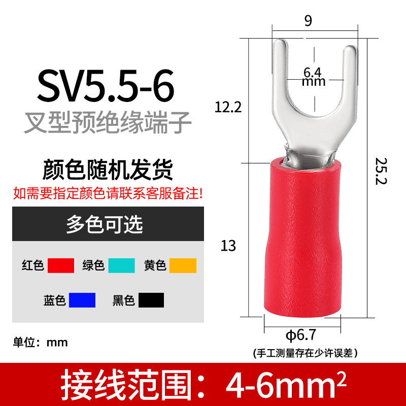 SV叉型端子预绝缘端子SV5.5-6Y型绝缘插片插簧连接器铜头465只