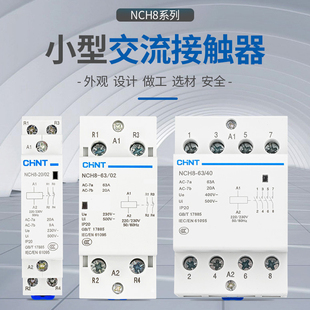 25A微型静音20A单P 正泰NCH8家用交流接触器220v单相小型40A导轨式