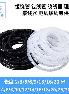 缠绕管 包线管 绕线器 理线器 集线器 电线线束保护带 直径4-30MM