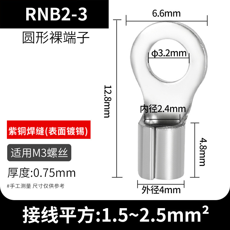 OT圆型裸端子RNB2-3冷压接线端子铜鼻子线鼻子