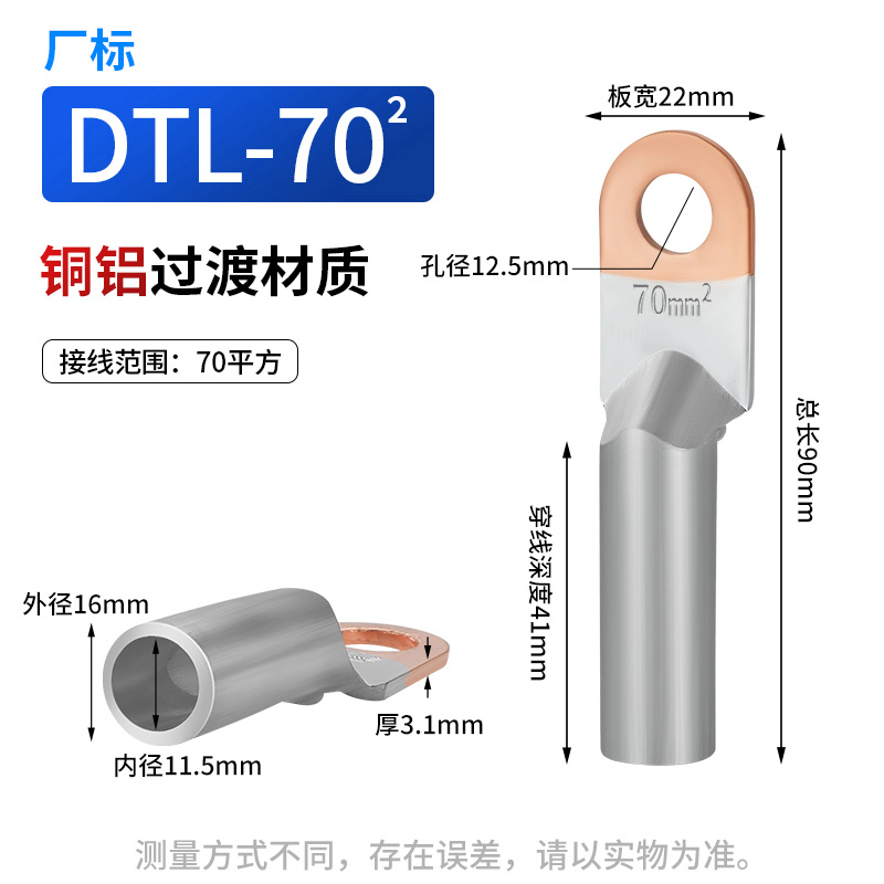 DTL-70铜铝鼻子铜铝过渡接线端子铝线接头接线耳国标B级70平方