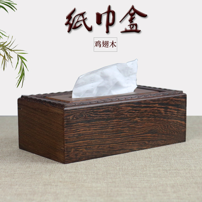 家用红木鸡翅木餐巾纸盒纸巾盒