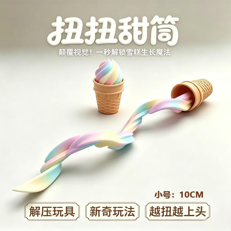 整蛊伸缩喷射冰淇淋创意3d打印解压玩具道具甜筒桌面办公室小摆件