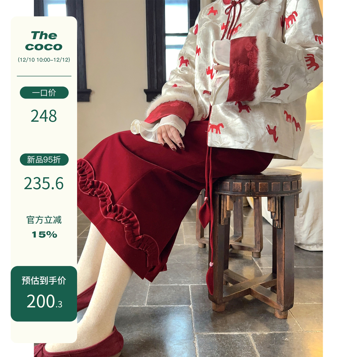 Thecoco【12/10早10点新品】原创红色植绒木耳边半裙 后腰松紧