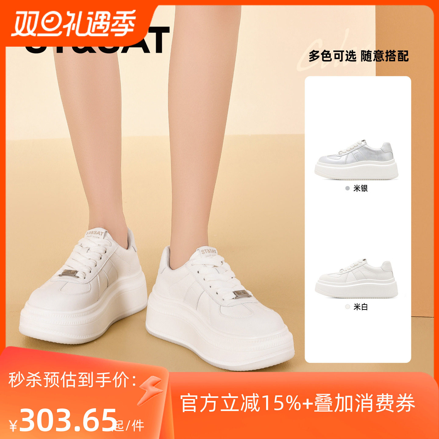 星期六厚底增高运动休闲鞋