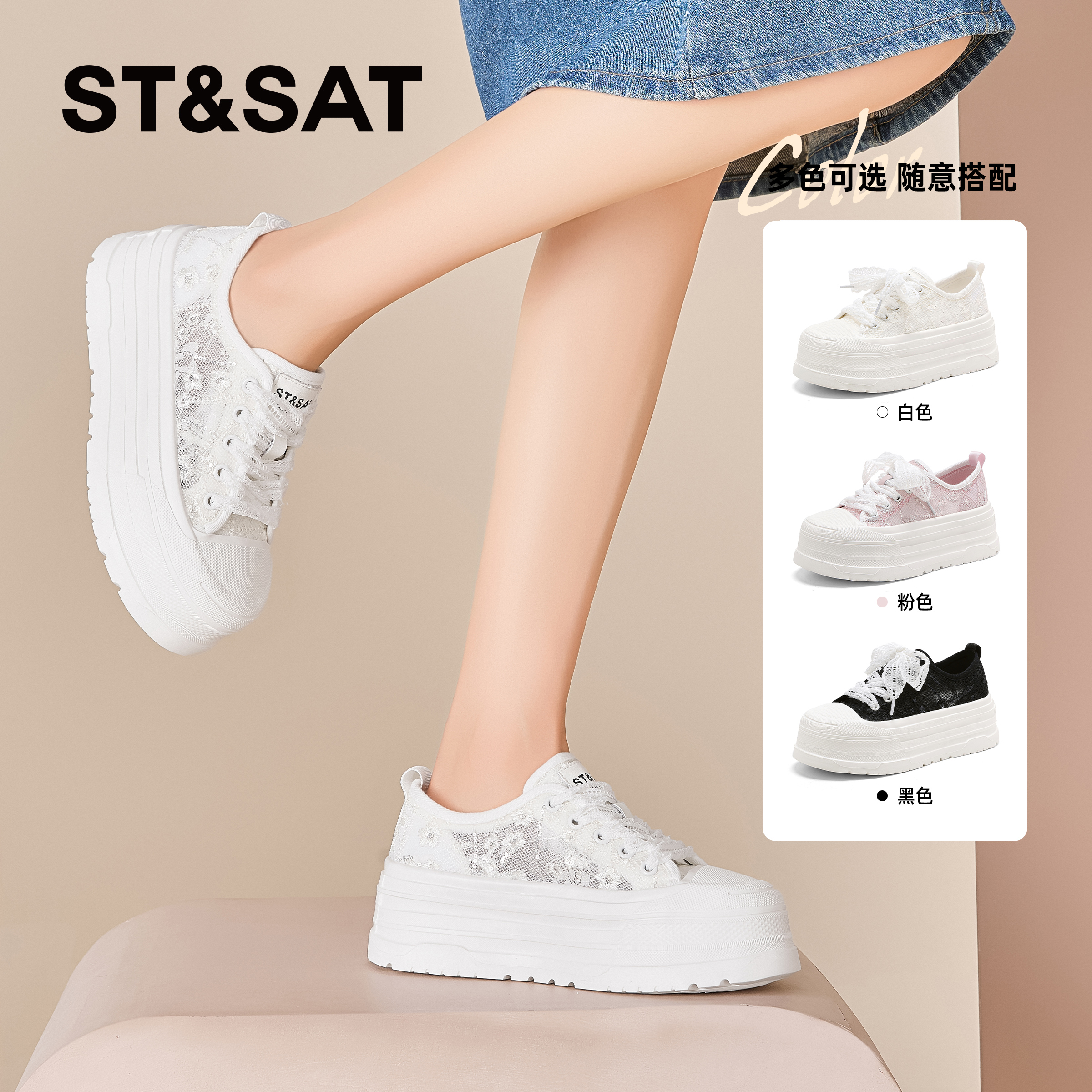 St&Sat/星期六夏季蕾丝系带小白鞋厚底增高休闲板鞋女SSD2112CJX