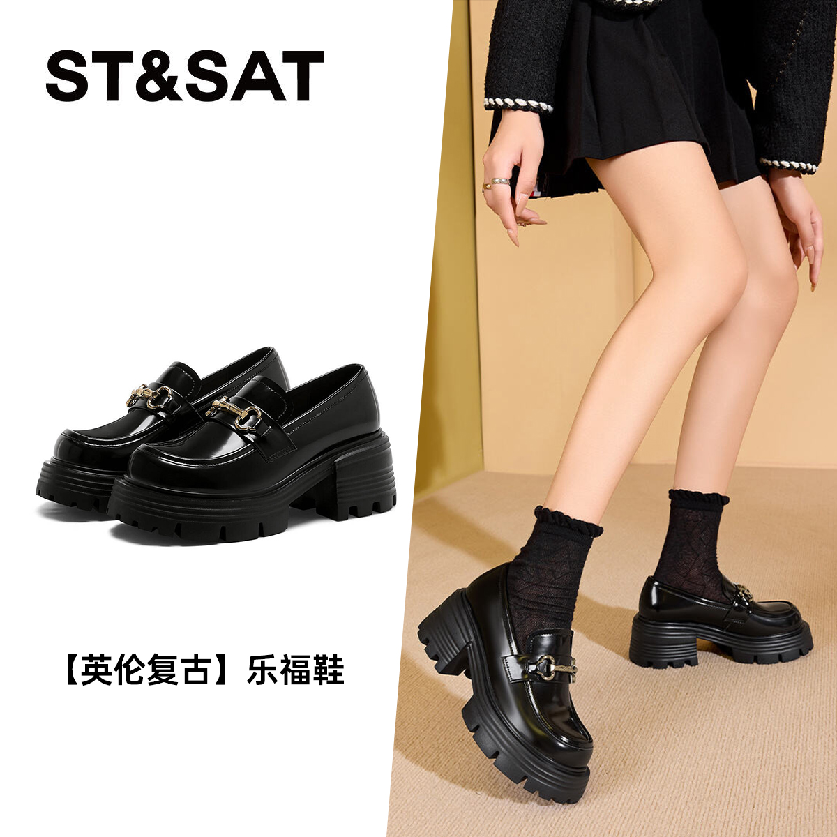 星期六厚底增高英伦乐福鞋