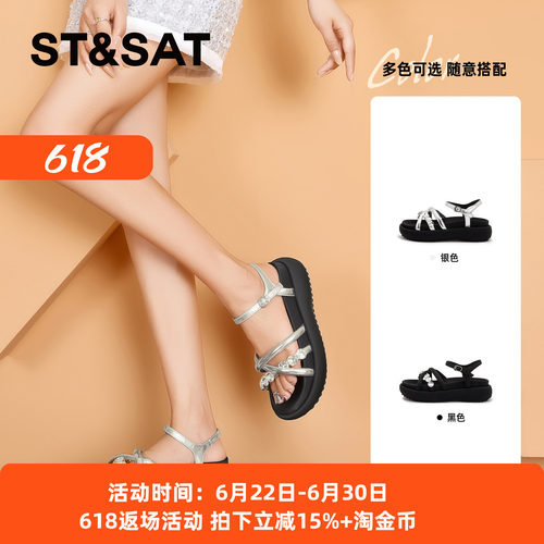 星期六水钻厚底增高休闲罗马凉鞋