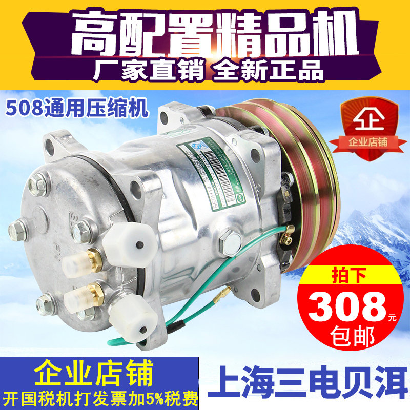 508压缩机 汽车空调压缩机适配三电12V24V大货车农用车空调压缩机