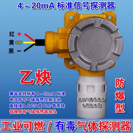 4-20ma工业易燃易爆气体泄漏检测仪变送器乙炔气体浓度探测器探头
