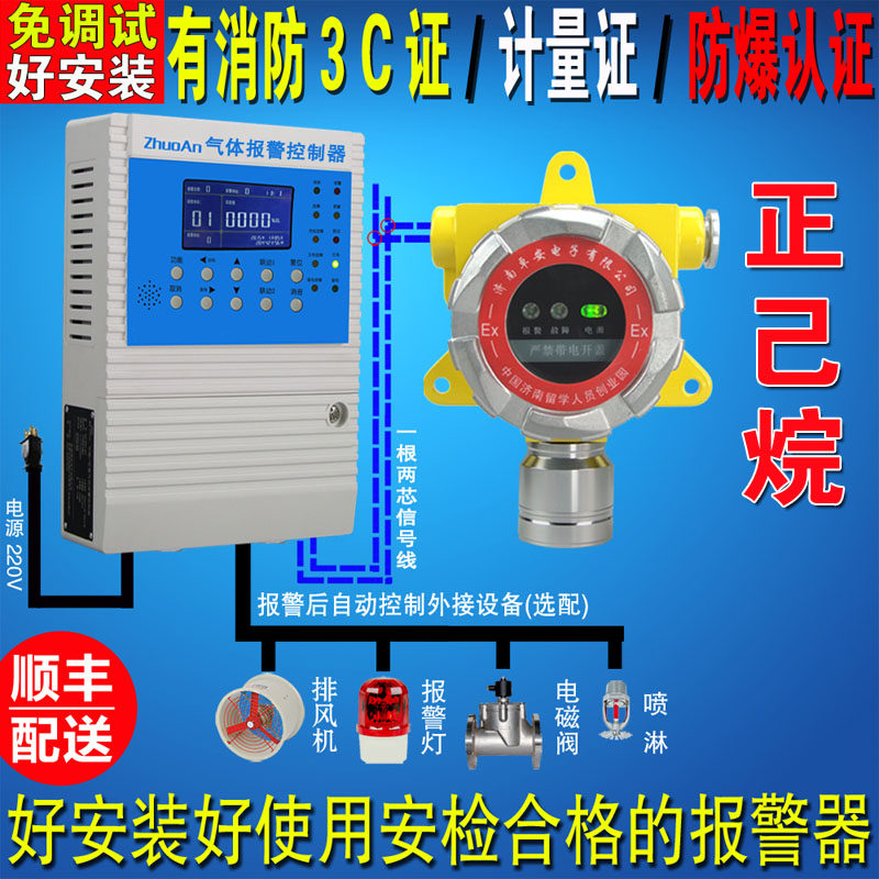 固定式工业气体正己烷报警器探头传感器控制主机浓度检测仪探测器