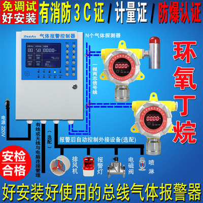 固定式环氧丁烷气体泄漏报警器工业气体浓度检测仪探测器控制主机