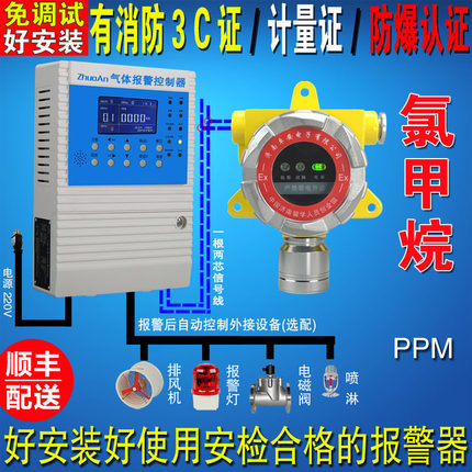防爆型工业氯甲烷有毒气体报警仪探测器传感器泄漏报警器控制主机