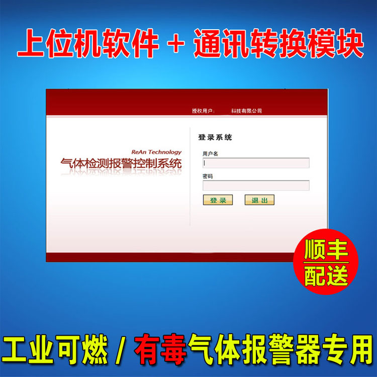 可燃有毒气体监测报警器系统本地远程集中监控上位机软件+模块