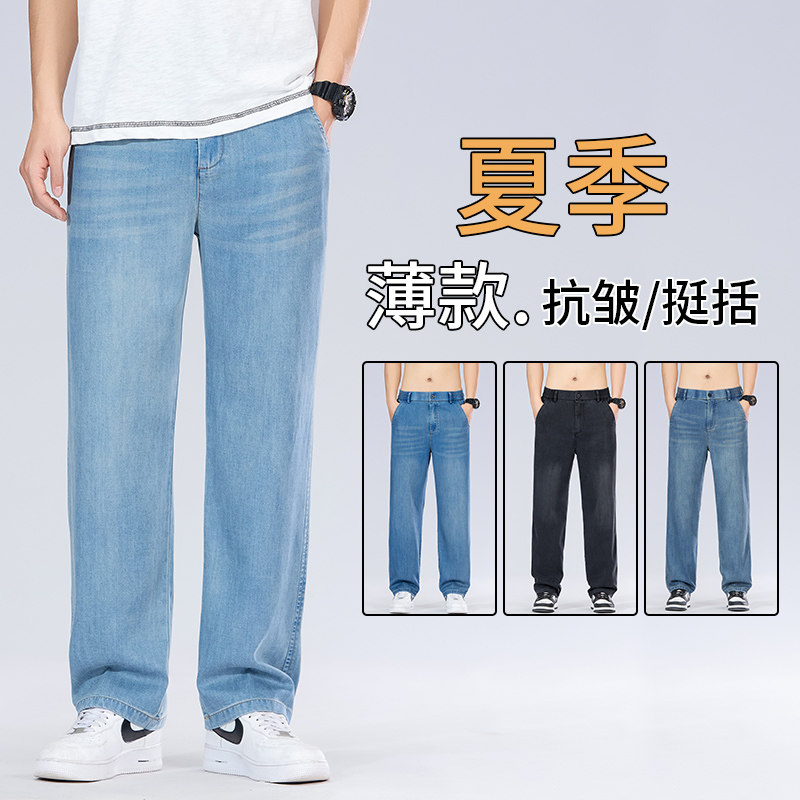 夏季超薄莱赛尔天丝男士牛仔裤高端休闲男裤超凉快的薄款