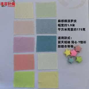 衣薄款 T恤背心短袖 纯色布料 夏天面料 JR2448麻感针织棉涤罗纹服装