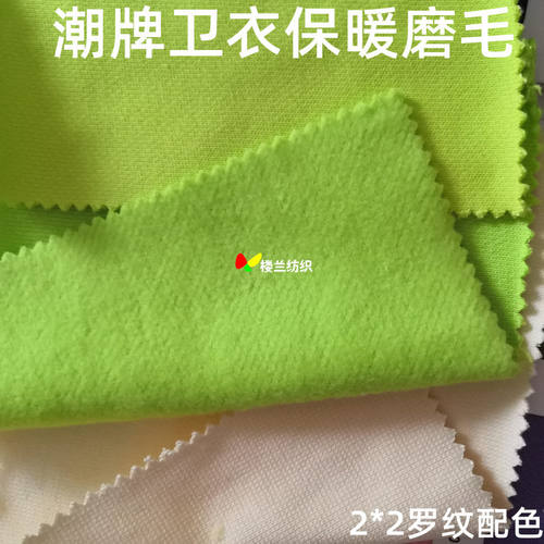 加厚卫衣磨毛布料服装面料批发