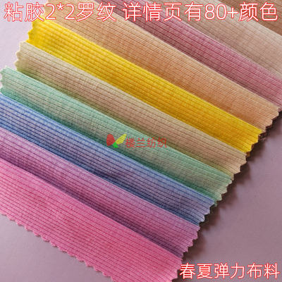 H8712春夏薄罗纹小坑条弹力布料
