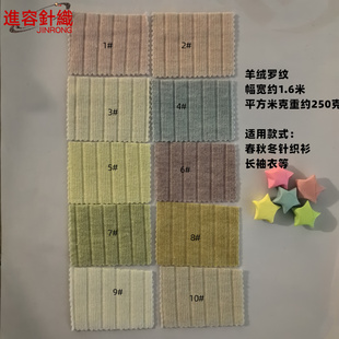JR2485仿羊绒罗纹坑条弹力布料柔软保暖春秋冬打底长袖衫服装面料