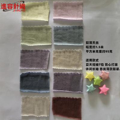 JR2406轻薄天丝莱赛尔女夏季服装针织面料 柔软高弹力微透布料95g