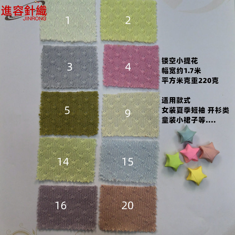 JR2463镂空小提花柔软春夏海绵垫/布料/面料/