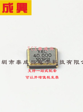 X322540MPB4SI YXC扬兴科技 无源晶振 40MHz 15pF ±10ppm 贴片晶