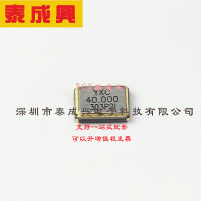 X322540MPB4SI YXC扬兴科技 无源晶振 40MHz 15pF ±10ppm 贴片晶