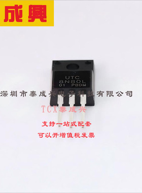 8N80L-TF1-T UTC(友顺) 场效应管(MOSFET) 59W 800V 8A 1个N沟道