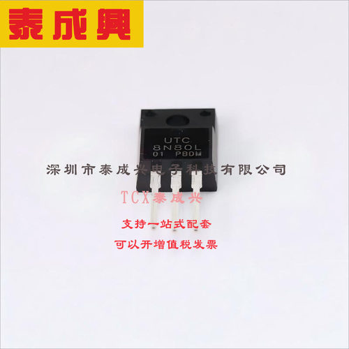 8N80L-TF1-T UTC(友顺) 场效应管(MOSFET) 59W 800V 8A 1个N沟道