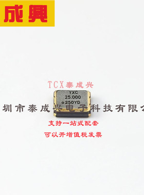 OT322525MJBA4SL YXC扬兴科技 有源晶振 CMOS 25MHz ±10ppm 1.8V