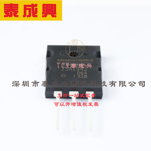 2SA1943-O(S1,F,S） TOSHIBA(东芝)