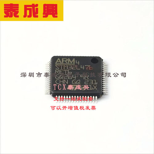 STM32L476RET6 ST(意法半导体) 单片机(MCU/MPU/SOC) 1.71V~3.6V