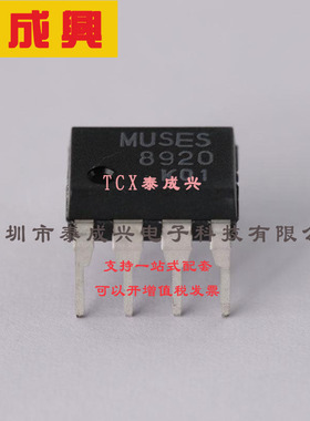 MUSES8920D NJRC（新日本无线）