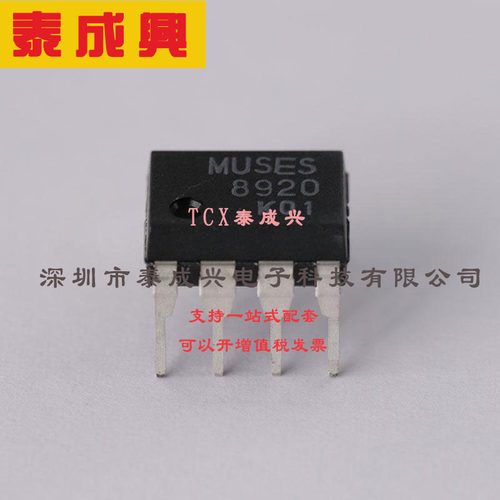 MUSES8920D NJRC（新日本无线）