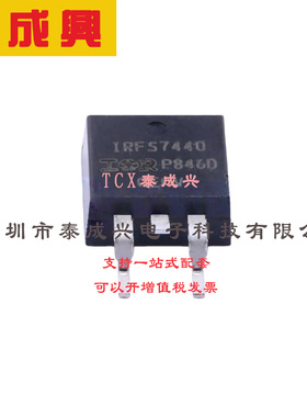 场效应管(MOSFET) D2PAK IRFS7440TRLPBF 电流:208A 耐压:40V 1个