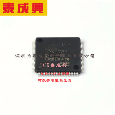 GD32F103VBT6 Gigadevice(北京兆易创新) 单片机(MCU/MPU/SOC) 80