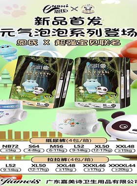 恩氏元气泡泡系列纸尿裤超薄尿不湿干爽透气婴儿男女通用片片独立