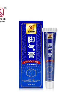 正品脚气偏方脚气膏苗药独方止痒乳膏 去脚气草本脚气膏偏方