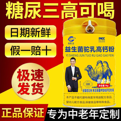 政康天宝中老年驼奶蛋白粉瑕疵款